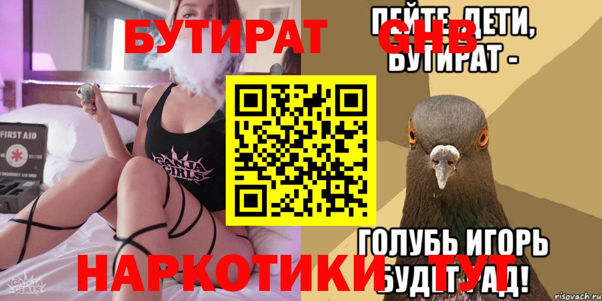 Бутират оксибутират Североуральск