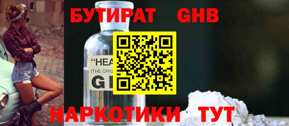 Североуральск  БУТИРАТ 1.4BDO  Бутират  Вход с VPN 