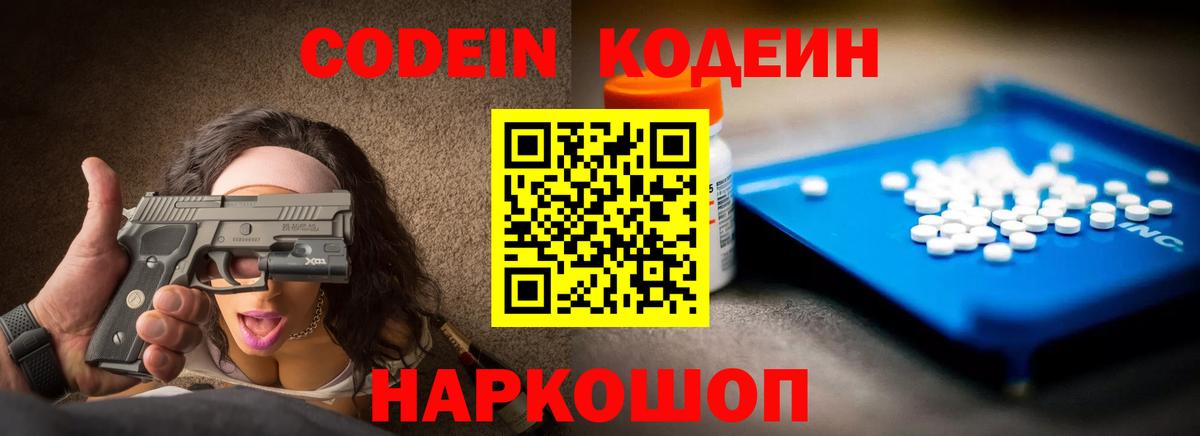 Кодеиновый сироп Lean напиток Lean (лин)  Вход с VPN  Североуральск 